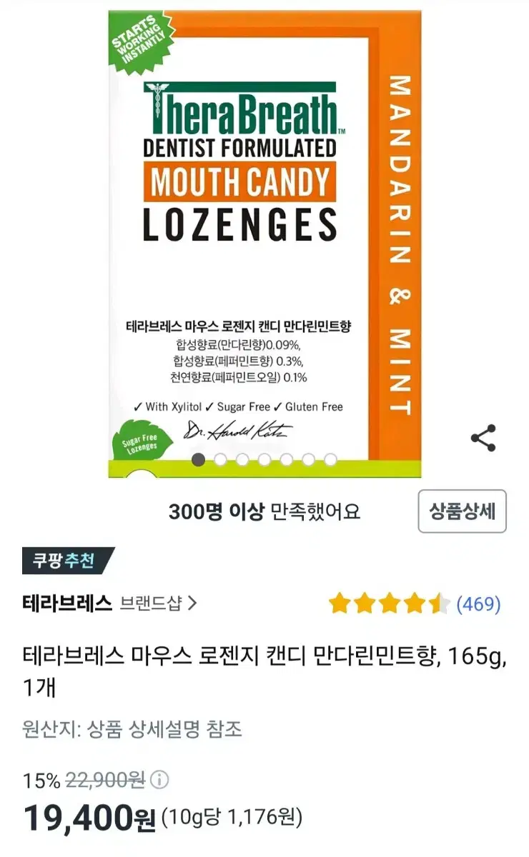 무설탕캔디 테라브레스 드라이마우스 로젠지 캔디 만다린민트향 입냄새 제거